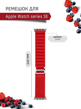 Ремешок PADDA Alpine для смарт-часов Apple Watch SE серии (42/44/45мм) нейлоновый (тканевый), красный