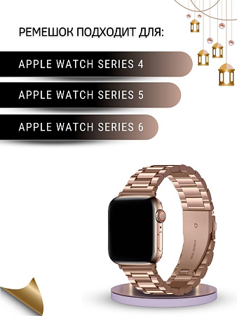 Ремешок PADDA, металлический (браслет) для Apple Watch 4,5,6 поколений (42/44/45мм), розовое золото