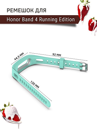 Силиконовый ремешок для Honor Band 4 Running Edition (бирюзовый)