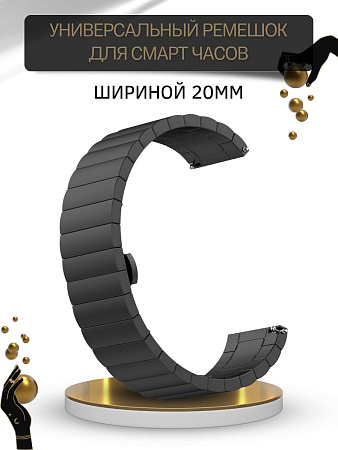 Универсальный металлический ремешок (браслет) PADDA Bamboo для смарт-часов шириной 20 мм. (черный)