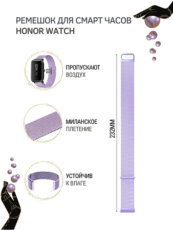 Металлический ремешок PADDA для смарт-часов Honor Magic Watch 2 (42 мм) / Watch ES (ширина 20 мм) миланская петля, сиреневый