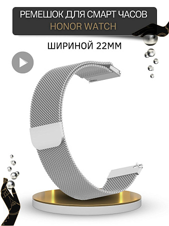 Ремешок PADDA для смарт-часов Honor Watch GS PRO / Magic Watch 2 46mm / Watch Dream, шириной 22 мм (миланская петля), серебристый