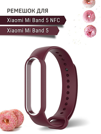 Силиконовый ремешок для Xiaomi Mi Band 5 / Mi Band 5 NFC (винно-красный)