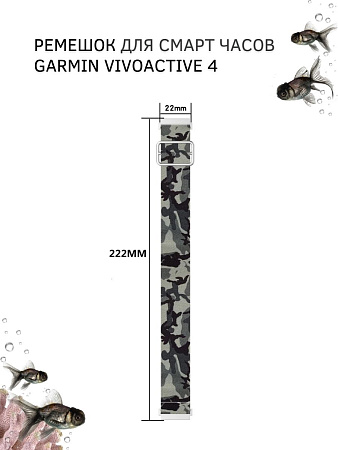 Нейлоновый ремешок PADDA Zefir для смарт-часов Garmin шириной 22 мм (серый/камуфляж)