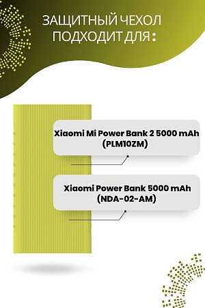 Силиконовый чехол для внешнего аккумулятора Xiaomi Mi Power Bank 2 Slim, 5000 мА*ч (PLM10ZM, NDA-02-AM), салатовый