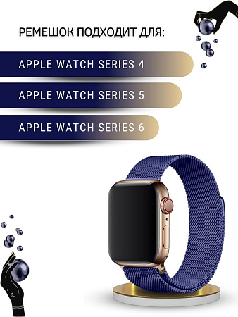 Ремешок PADDA, миланская петля, для Apple Watch 4,5,6 поколений (38/40/41мм), синий
