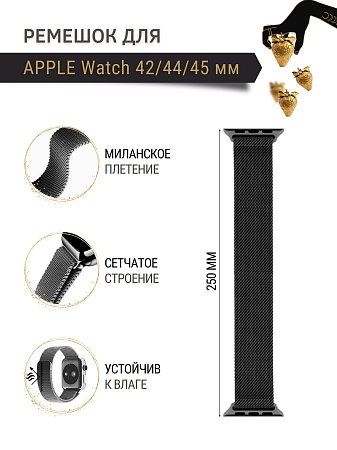 Ремешок PADDA, миланская петля, для Apple Watch 7 поколений (42/44/45мм), черный