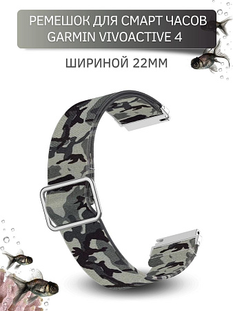 Нейлоновый ремешок PADDA Zefir для смарт-часов Garmin шириной 22 мм (серый/камуфляж)