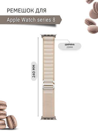 Ремешок PADDA Alpine для смарт-часов Apple Watch 8 серии (42/44/45мм) нейлоновый (тканевый), слоновой кости