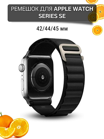Ремешок PADDA Alpine для смарт-часов Apple Watch SE серии (42/44/45мм) нейлоновый (тканевый), черный