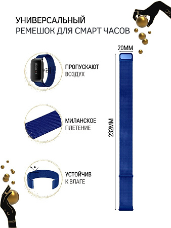 Универсальный металлический ремешок PADDA для смарт-часов шириной 20 мм (миланская петля), синий