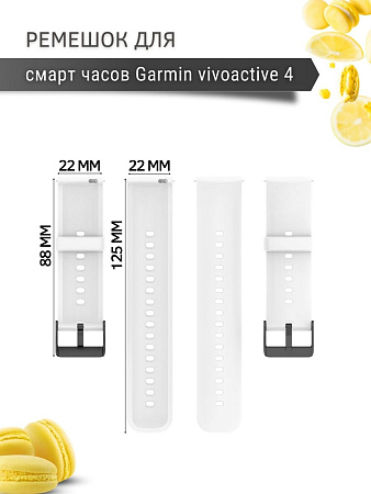 Силиконовый ремешок PADDA Dream для Garmin vivoactive 4 (черная застежка), ширина 22 мм, белый