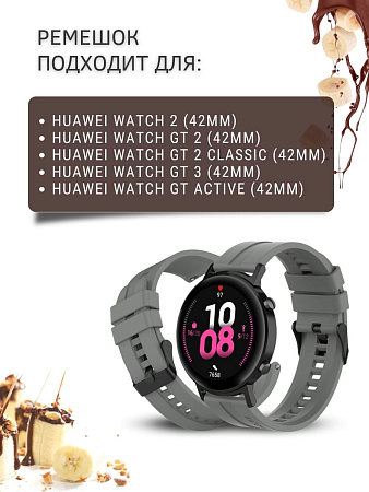 Силиконовый ремешок PADDA GT2 для смарт-часов Huawei Watch GT (42 мм) / GT2 (42мм), (ширина 20 мм) черная застежка, Gray