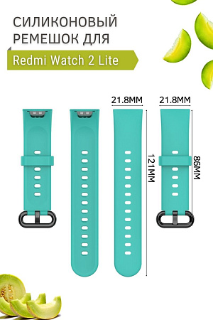Силиконовый ремешок для Redmi Watch 2 Lite (бирюзовый)