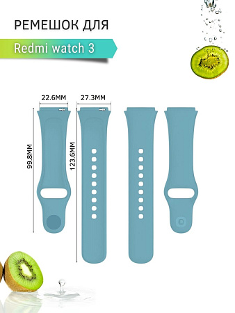 Силиконовый ремешок для Redmi Watch 3 (голубой)