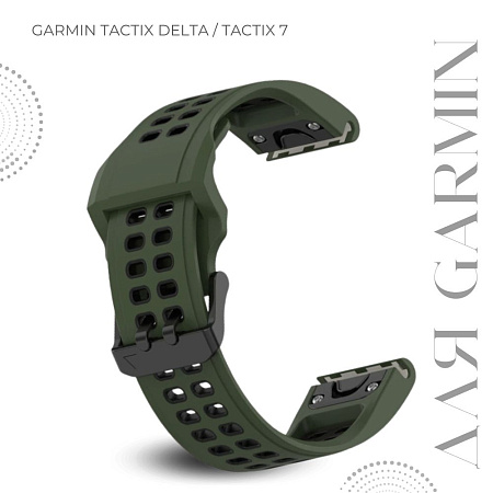 Ремешок для смарт-часов Garmin TACTIX 7, шириной 26 мм, двухцветный с перфорацией (хаки/черный)