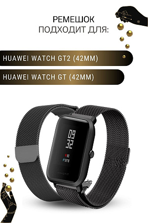 Металлический ремешок Mijobs для смарт-часов Huawei Watch GT (42 мм) / GT2 (42мм), (ширина 20 мм) миланская петля, черный
