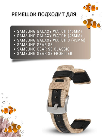 Ремешок PADDA Warrior для Samsung ширина 22 мм, тканевый с вставками эко кожи. (слоновая кость/черный)