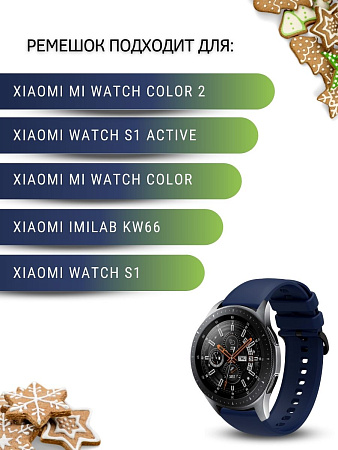 Ремешок PADDA Gamma для смарт-часов Xiaomi шириной 22 мм, силиконовый (темно-синий)
