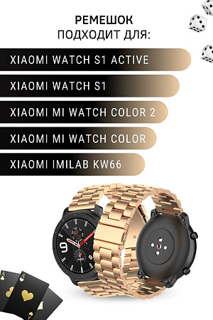 Металлический ремешок (браслет) PADDA Attic для Xiaomi Watch S1 active \ Watch S1 \ MI Watch color 2 \ MI Watch color \ Imilab kw66 (ширина 22 мм), розовое золото