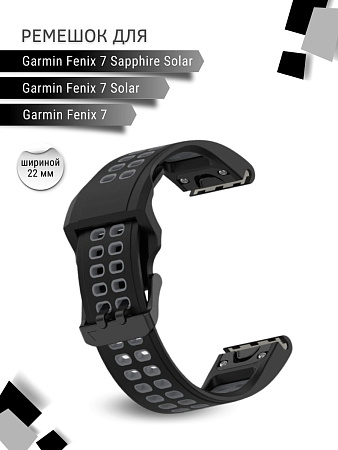 Ремешок PADDA Brutal для смарт-часов Garmin Fenix 7, шириной 22 мм, двухцветный с перфорацией (черный/серый)