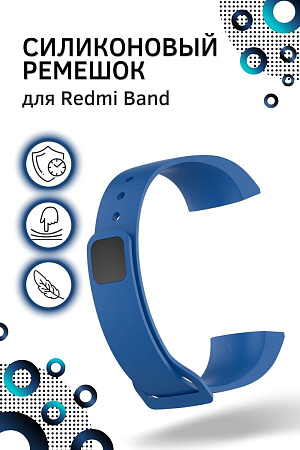 Силиконовый ремешок для Redmi Band (синий)