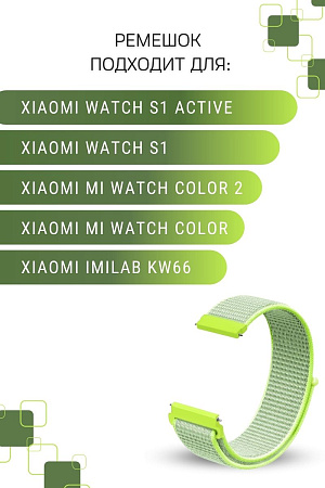Нейлоновый ремешок PADDA для смарт-часов Xiaomi Watch S1 active / Watch S1 / MI Watch color 2 / MI Watch color / Imilab kw66, шириной 22 мм (зеленый лайм)