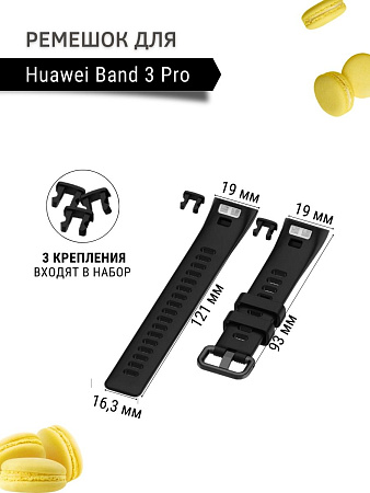 Силиконовый ремешок для Huawei Band 3 Pro, черный
