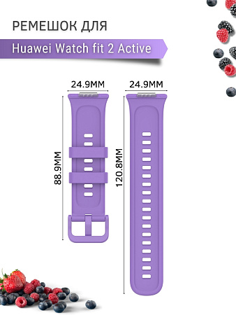Силиконовый ремешок PADDA для Huawei Watch Fit 2 Active (сиреневый)