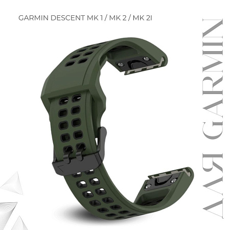 Ремешок для смарт-часов Garmin descent mk1 шириной 26 мм, двухцветный с перфорацией (хаки/черный)