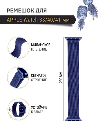 Ремешок PADDA, миланская петля, для Apple Watch 8 поколение (38/40/41мм), синий