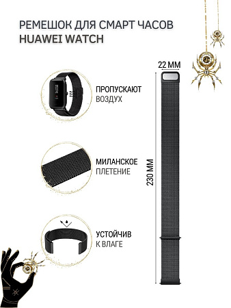 Ремешок PADDA для смарт-часов Huawei Watch 3 / 3Pro / GT 46mm / GT2 46 mm / GT2 Pro / GT 2E 46mm, шириной 22 мм (миланская петля), черный