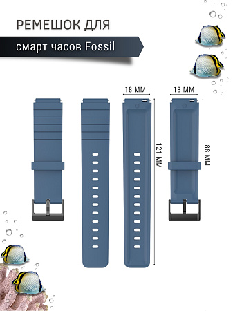 Силиконовый ремешок для Fossil (18 мм), сине-серый