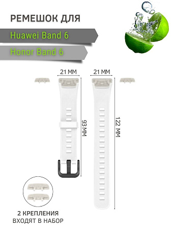 Силиконовый ремешок для Huawei Band 6 / Honor Band 6 (белый)