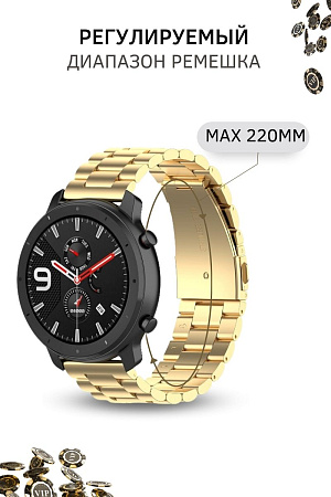 Металлический ремешок (браслет) PADDA Attic для Xiaomi Watch S1 active \ Watch S1 \ MI Watch color 2 \ MI Watch color \ Imilab kw66 (ширина 22 мм), золотистый