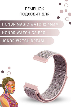 Нейлоновый ремешок PADDA для смарт-часов Honor Watch GS PRO / Honor Magic Watch 2 46mm / Honor Watch Dream, шириной 22 мм  (розовая пудра)