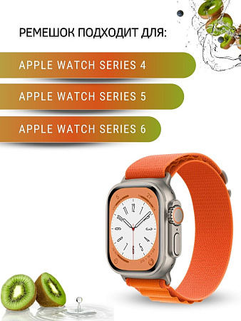 Ремешок PADDA Alpine для смарт-часов Apple Watch 4,5,6 серии (42/44/45мм) нейлоновый (тканевый), оранжевый