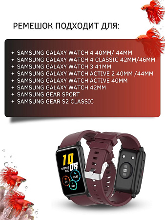 Силиконовый ремешок PADDA Magical для смарт-часов Samsung Galaxy Watch 3 (41 мм)/ Watch Active/ Watch (42 мм)/ Gear Sport/ Gear S2 classic (ширина 20 мм), винно-красный