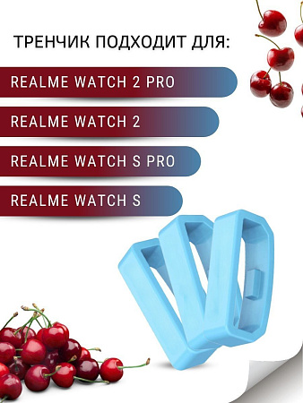 Силиконовый тренчик (шлевка) для ремешка смарт-часов Realme Watch 2 / Watch 2 Pro / Watch S / Watch S Pro, шириной 22 мм. (3 шт), голубой