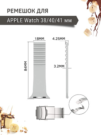 Ремешок PADDA TRACK для Apple Watch 8,7,6,5,4,3,2,1,SE поколений (38/40/41мм), серый