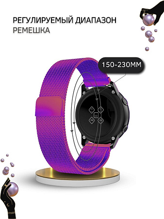Универсальный металлический ремешок PADDA для смарт-часов шириной 20 мм (миланская петля), фиолетовый