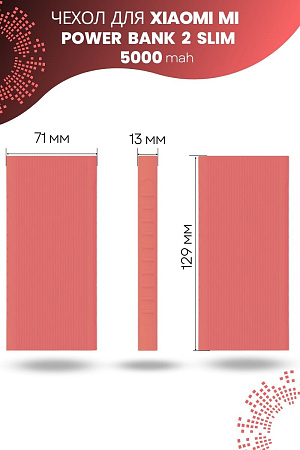 Силиконовый чехол для внешнего аккумулятора Xiaomi Mi Power Bank 2 Slim, 5000 мА*ч (PLM10ZM, NDA-02-AM), розовый