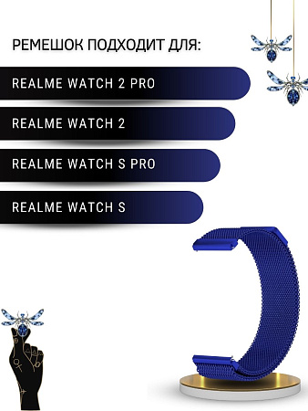 Ремешок PADDA для смарт-часов Realme Watch 2 / Watch 2 Pro / Watch S / Watch S Pro, шириной 22 мм (миланская петля), синий