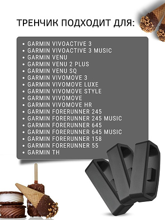 Силиконовый тренчик (шлевка) для ремешка смарт-часов Garmin Vivoactive / Venu / Move / Vivomove / Forerunner, шириной 20 мм. (3 шт), черный
