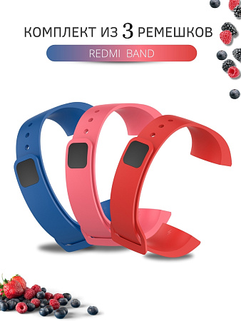 Комплект 3 ремешка для Redmi Band, (синий, розовый, красный)