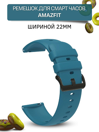 Ремешок PADDA Gamma для смарт-часов Amazfit шириной 22 мм, силиконовый (цвет морской волны)