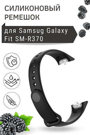 Силиконовый ремешок для Samsung Galaxy Fit SM-R370, черный
