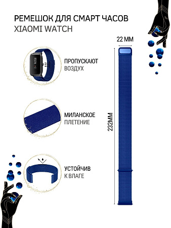 Ремешок PADDA для смарт-часов Xiaomi Watch S1 active \ Watch S1 \ MI Watch color 2 \ MI Watch color \ Imilab kw66, шириной 22 мм (миланская петля), синий