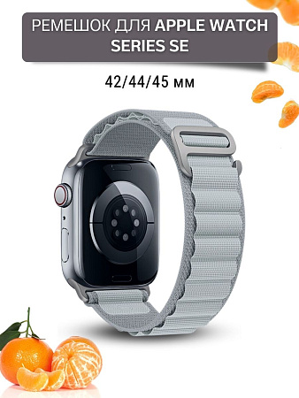 Ремешок PADDA Alpine для смарт-часов Apple Watch SE серии (42/44/45мм) нейлоновый (тканевый), серый