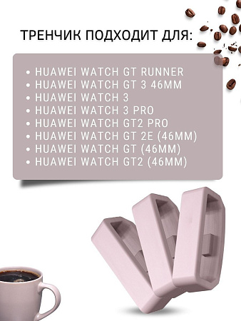 Силиконовый тренчик (шлевка) для ремешка смарт-часов Huawei Watch 3 / 3Pro / GT 46mm / GT2 46 mm / GT2 Pro / GT 2E 46mm, шириной ремешка 22 мм. (3 шт), пудровый